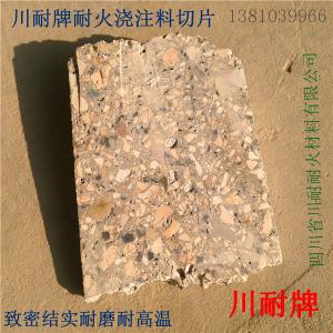 莫來石澆注料