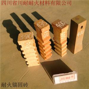 耐火錨固磚